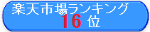 16位