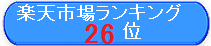 26位