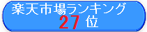 27位