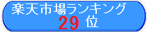 29位